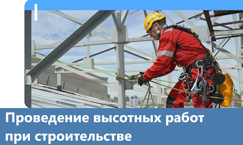 Проведение высотных работ при строительстве в Анапе